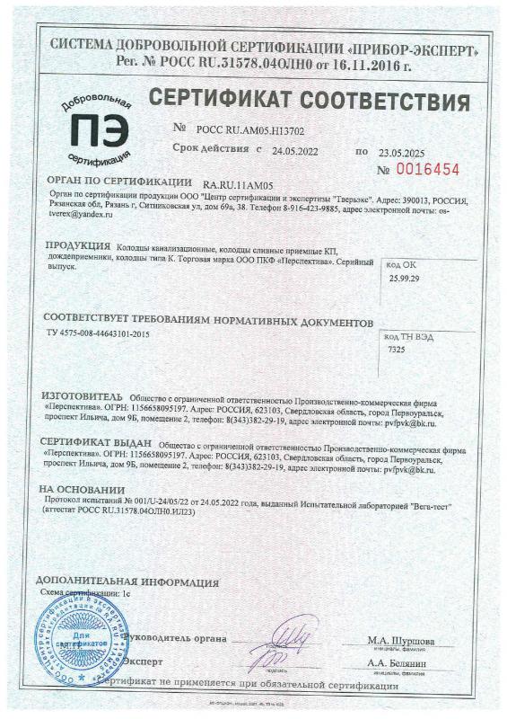 Сертификат колодцы до 05.2025